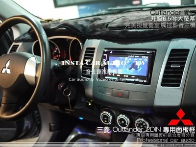 音仕達汽車音響 台北 MITSUBISHI 三菱 OUTLANDER 車型專用 2DIN 音響面板框
