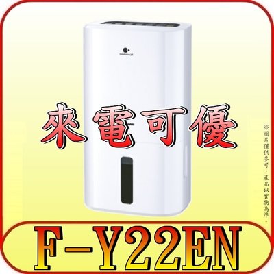《現金購買再優惠》Panasonic 國際 F-Y22EN 除濕機 11L/日【另有F-Y24GX.F-Y20JH】