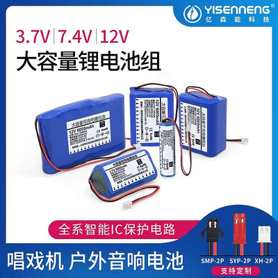 3.7v18650鋰電池組7.4v唱戲機擴音器小體積大容量12v可充電蓄電池