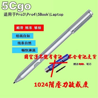 5Cgo【權宇】Microsoft微軟surface3 pro4 pro5 book pen觸控手寫筆電容筆不送電池含稅