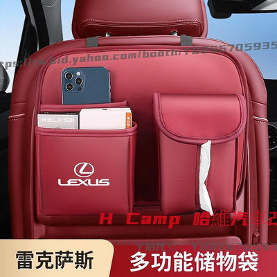 H Camp 哈維汽車改裝 適用於凌志座椅後背儲物袋 NX200 RX200 ES200  ES300h UX 多功能儲物袋