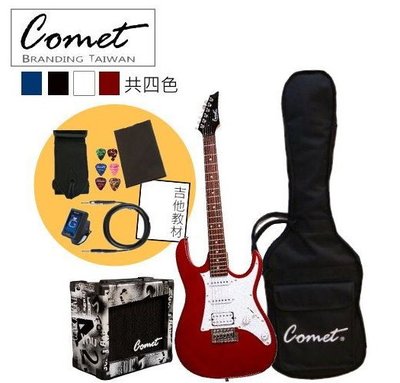 Comet BRG-120 電吉他+10瓦音箱+吉他教材+調音器+全配備套裝組 BRG120 套餐