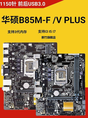 【熱賣下殺價】Gigabyte/技嘉 B85M-D3V華碩B85M-K臺式機電腦主板E3-1231V3 1150