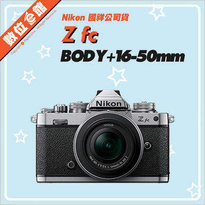 ✅請先詢問庫存✅登錄活動✅國祥公司貨 Nikon Z fc 16-50mm KIT組 數位相機 ZFC