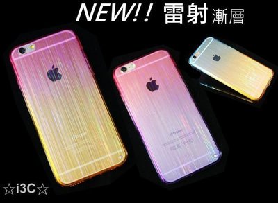 新 雷射 漸層 變色 超薄 iPhone 6S Plus 6 iPhone 5S SE 手機殼 皮套 保護 殼 軟殼