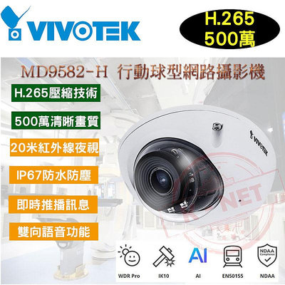 VIVOTEK 晶睿 500萬 5MP 20米紅外線 半球型網路攝影機 H.265 內建麥克風 MD9582-H