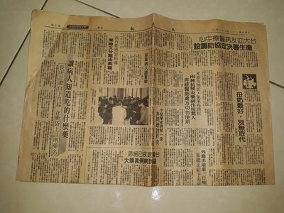 早期報紙 《民生報 民國73.2.14》一張四版 內有: 劉興欽、蔡志忠、保加等漫畫 、球星歐拉尤萬、電影廣告