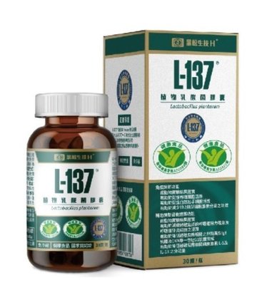 熱銷# 現貨 黑松L137 益生菌 植物乳酸菌膠囊 日本專利熱去活乳酸菌L-137