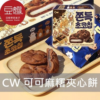 【下殺$199】韓國零食 CW  巧克力豆麻糬夾心餅(巧克力豆/布朗尼)