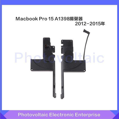 一對適用於Macbook Pro 15 A1398內部揚聲器 揚聲器左右一對 2012-2015年