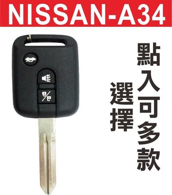遙控器達人-NISSAN 尼桑 CEFIRO A34 汽車鑰匙摺疊鑰匙 汽車鎖匙遙控器 折疊晶片遙控器 可多款樣式選擇