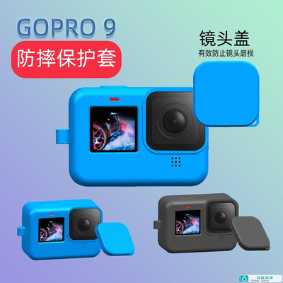 【精選好物】gopro11/10 保護套GoPro hero 9運動相機硅膠套機身防摔 鏡頭蓋