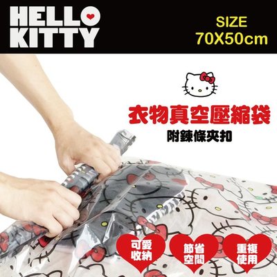 Hello Kitty 衣物真空壓縮袋 70x50cm/袋 (3袋)