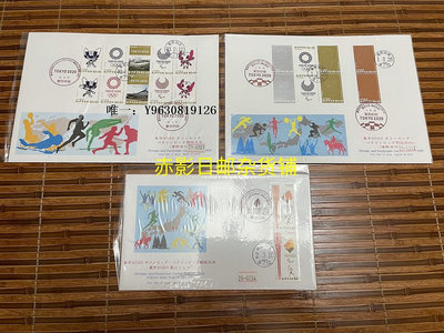 郵票日本郵票--年 東京奧運會 吉祥物 會徽 圣火 郵票首日封 現貨外國郵票