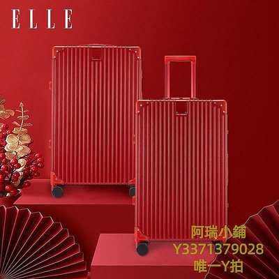 【現貨】旅行箱ELLE紅色結婚行李箱陪嫁拉桿箱新娘嫁妝箱皮箱20寸旅行箱女婚嫁箱