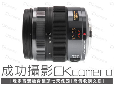 成功攝影 Panasonic Lumix G X Vario 12-35mm F2.8 ASPH Power O.I.S. 中古二手 標準變焦鏡 保固七天