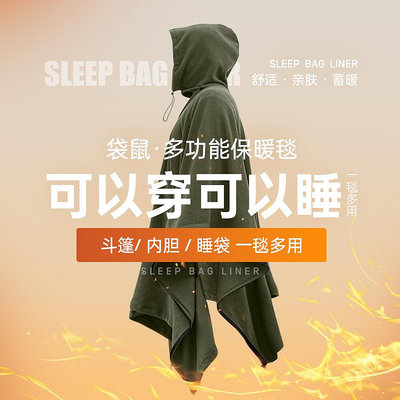 睡袋ETROL多功能保暖毯戶外露營睡袋單人可穿式防寒斗篷成人保溫被子睡袋