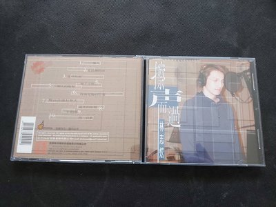 林志炫-擦聲而過- 炫音音樂2001-首版CD已拆狀況良好