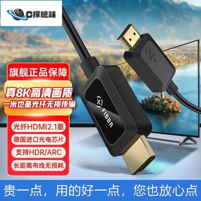 現貨熱銷-光纖HDMI線2.1版8K電視機頂盒功放投影PS5高清線菲伯爾/FIBBR正品