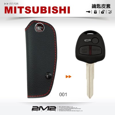 【2M2】Mitsubishi OUTLANDER LANCER FORTIS 三菱汽車 鑰匙 皮套 鑰匙皮套 鑰匙包