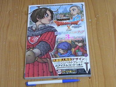 【小蕙館】日文攻略（WII）勇者鬥惡龍10 覺醒的五個種族 ~ 3rd Anniversary Fun Book