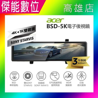 Acer 宏碁 BSD-5K DVR電子後視鏡 11.26吋IPS電子後照鏡 前後雙鏡頭 4K+1K 盲點偵測 測速警示
