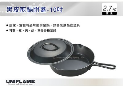 ||MyRack|| 日本UNIFLAME 黑皮煎鍋附蓋-10吋 鑄鐵煎鍋 平底鍋 長柄煎鍋 No.U661062