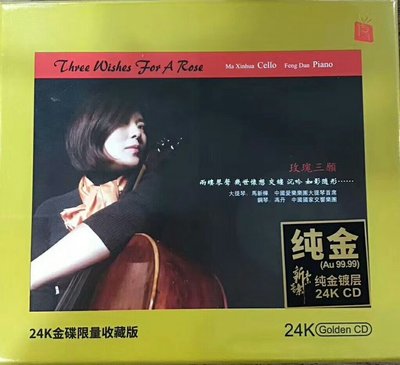 暢享CD~瑞鳴音樂 玫瑰三愿 大提琴與鋼琴浪漫對話 24K金碟限量版