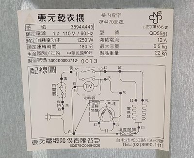 東元乾衣機QD5561/5.5KG