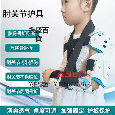 護膝 家用兒童可調試肩肘關節固定支具手前臂術后尺撓肱骨護具支架
