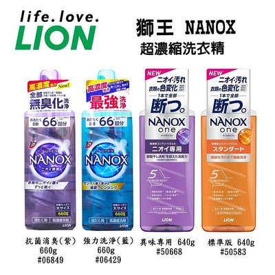 【易油網】LION NANOX 奈米樂超濃縮 洗衣精/抗菌消臭/強力洗淨 日本境內版 獅王 660g 日本原裝