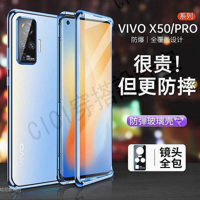 萬磁王自帶鏡頭圈 雙面玻璃 全包 手機殼 VIVO X70 X60 X90 X70PRO X50PRO X100 PRO【CICI穿搭設計室】