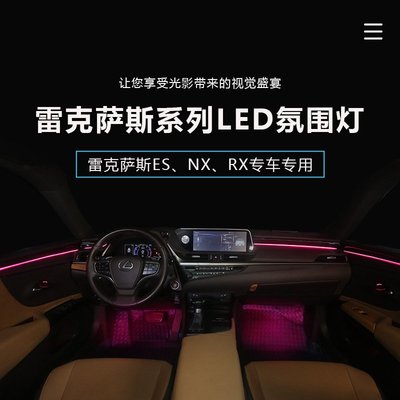 雷克薩斯ES NX RX氛圍燈改裝內飾車內門碗LED燈四門氛圍燈