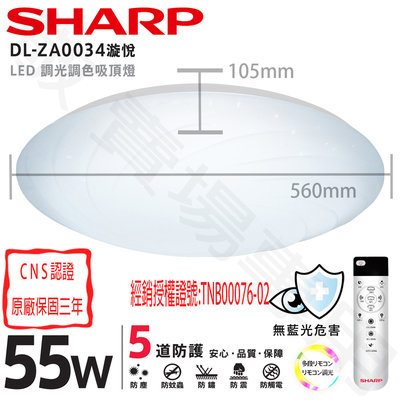 【敬】SHARP 夏普 55W 漩悅 吸頂燈 LED CNS認證 全電壓 5.5-7 坪 客廳 臥室 房間 套房 大廳