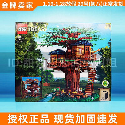 眾信優品 LEGO樂高積木 樹屋21318LG899