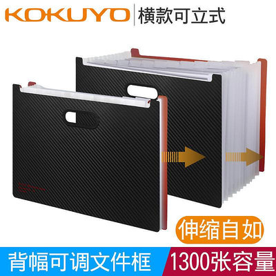 KOKUYO國譽黑白可立式橫款風琴包收納文件筐A4多層文件夾文件袋