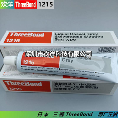 工業膠 日本ThreeBond/三鍵1215灰色密封膠耐溫耐油防泄漏液態墊圈密封膠