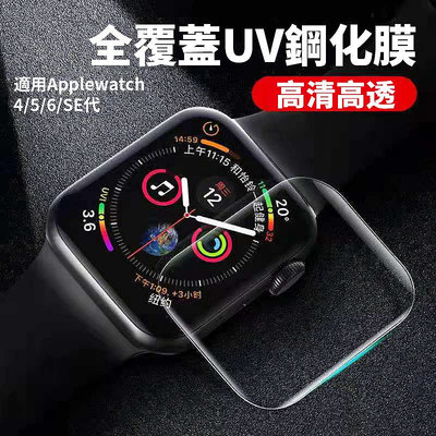 蘋果apple Watch 手錶鋼化膜 強化玻璃膜i Watch全螢幕玻璃貼 3D曲面全螢幕熱彎貼 全機覆蓋