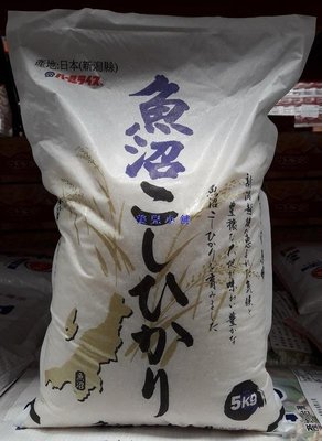 美兒小舖COSTCO好市多代購～日本進口 新瀉魚沼越光米/白米(5kg/包)CNS一等米