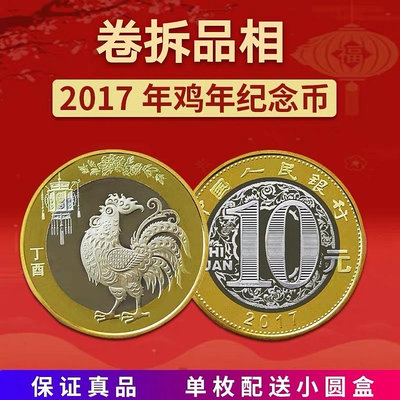 【中鑒評級】2023年雞年紀念幣 第二輪生肖賀歲雞幣10元面值 硬幣