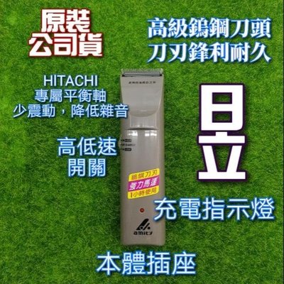 日立台灣製 CL-990電動理髮器 電推/電剪《公司貨》