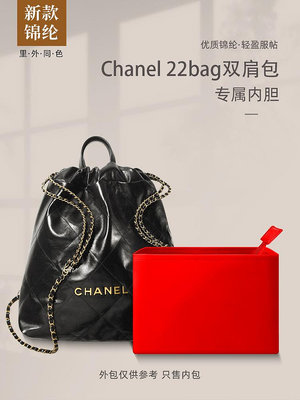 內膽包 內袋包包 適用香奈兒Chanel 22bag雙肩背包內膽包垃圾袋包中包尼龍內襯內袋