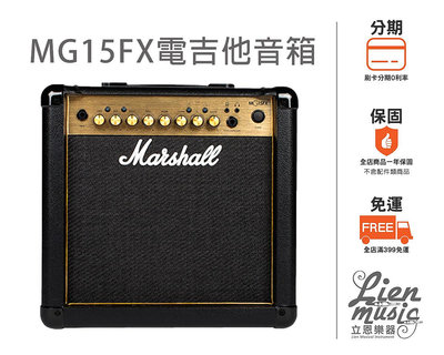 『立恩樂器』免運公司貨 電吉他音箱 Marshall MG15FX 音箱 MG15GFX MG-15GFX MG-15