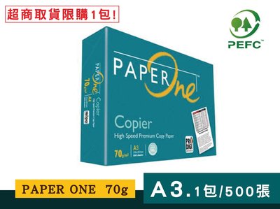 PKink-PAPER ONE影印紙 A3  /70磅  / 500張(已含稅)