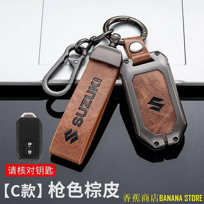 天極TJ百貨Suzuki鈴木鑰匙套swift xl7 ciaz carry GRAND VITARA SX4汽車高檔皮金屬鑰匙套殼扣