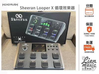 『立恩樂器 效果器專賣』公司貨保固 HeadRush Sheeran Looper X 循環效果器