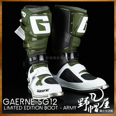《野帽屋》義大利 Gaerne 越野靴 SG-12  越野 雙樞紐系統腳踝防護 限量配色。 ARMY
