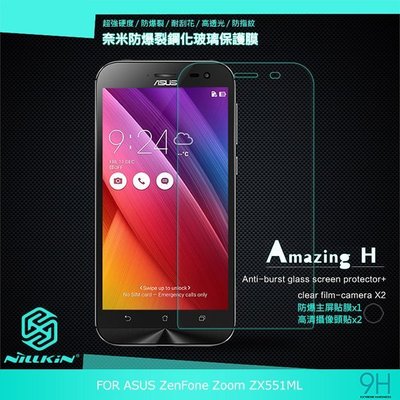 --庫米--NILLKIN ASUS ZenFone Zoom ZX551ML Amazing H 鋼化玻璃貼 9H