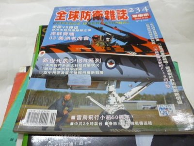買滿500免運=全球防衛雜誌 2004/2月號 234期 破除台海的戰爭迷霧.台灣中程飛彈路線之爭