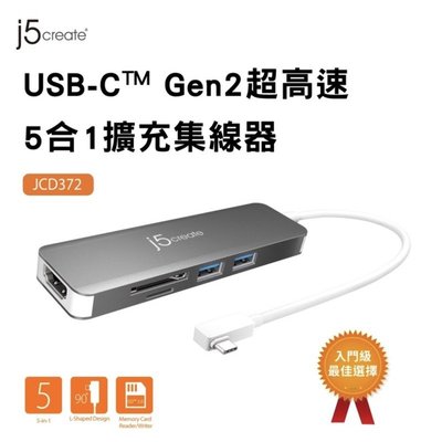 台灣公司貨 j5create USB-C Gen2超高速 5合1擴充集線器 JCD372